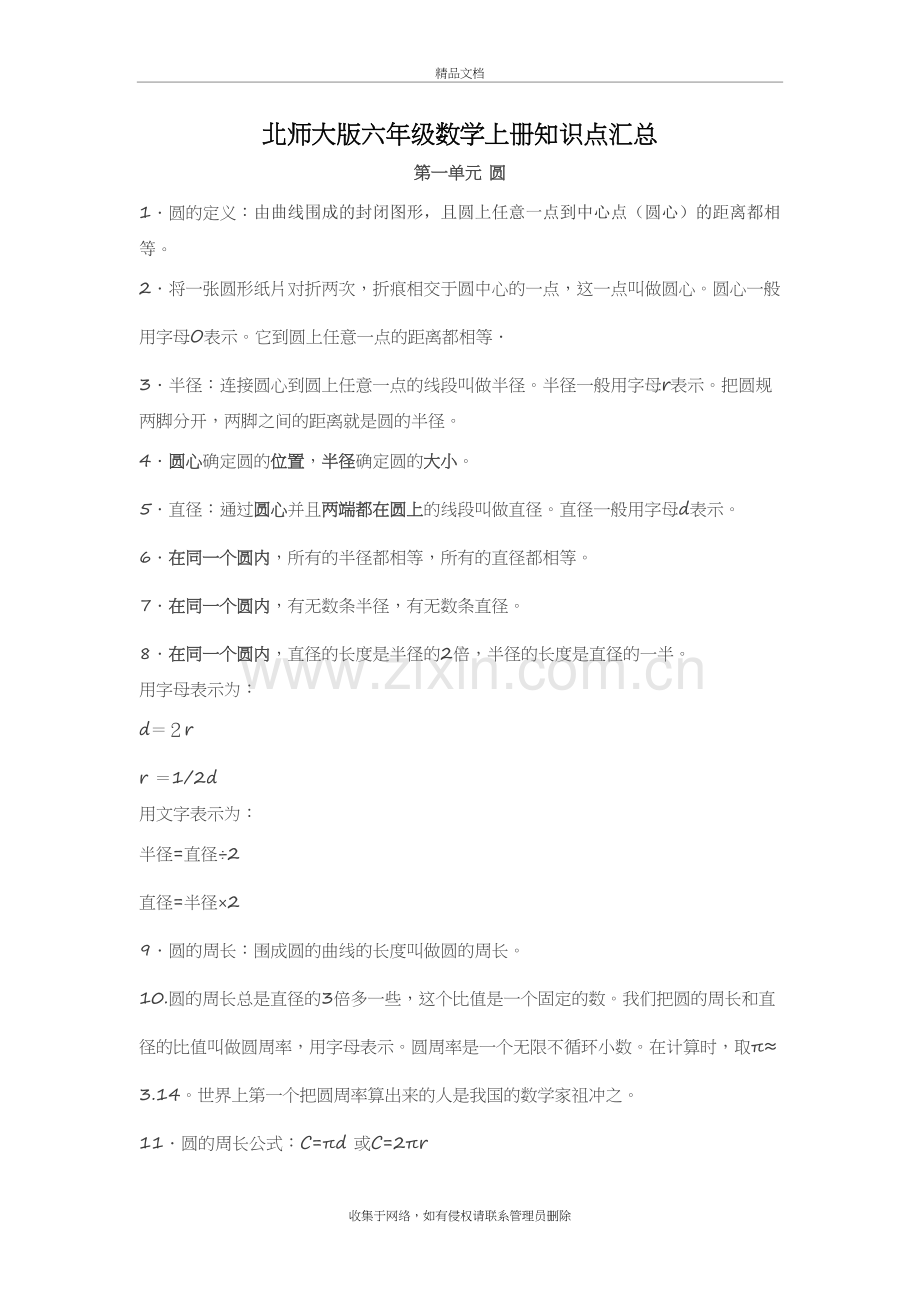 北师大版六年级数学上册知识点汇总讲解学习.doc_第2页