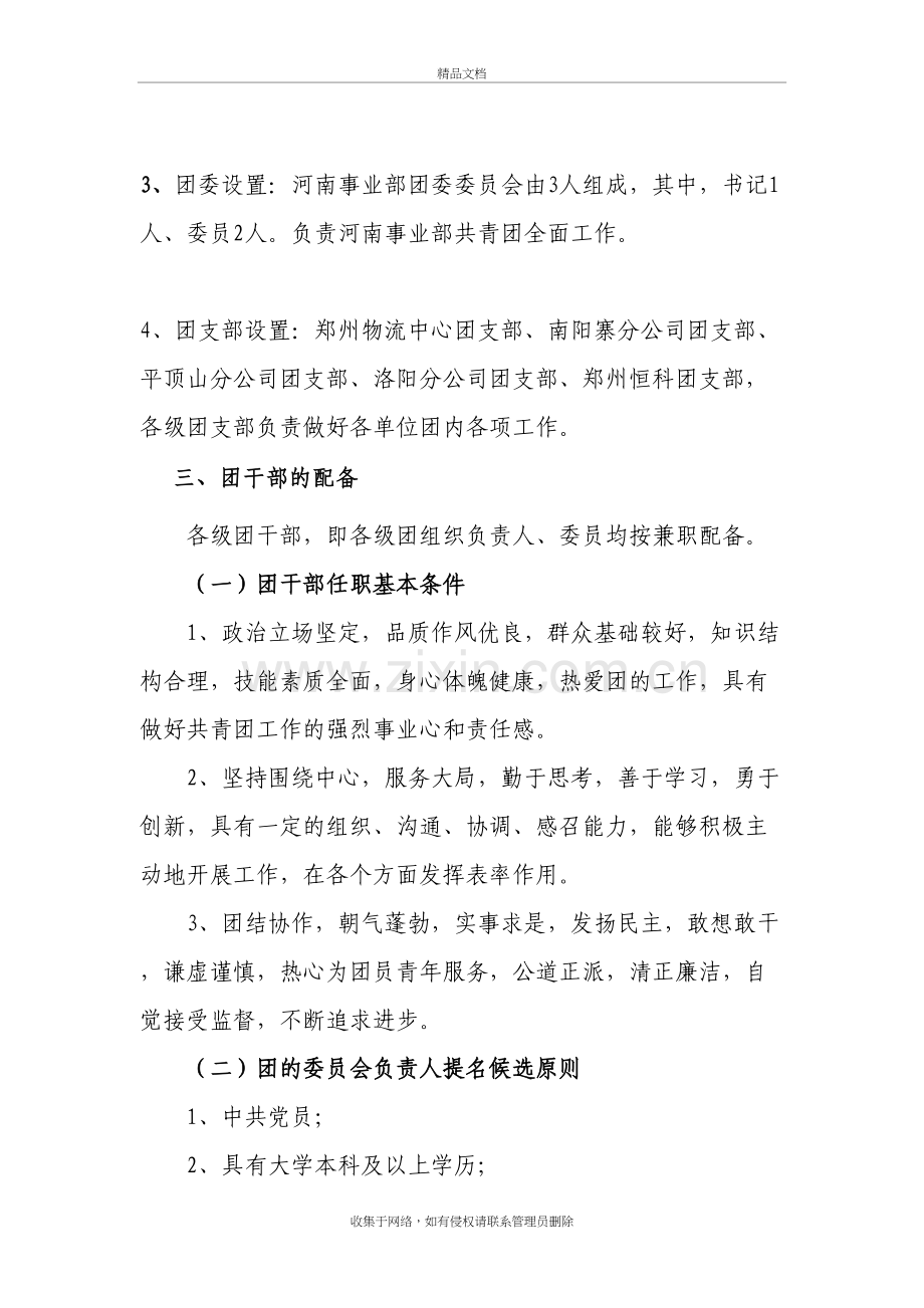 团委组建方案电子教案.doc_第3页