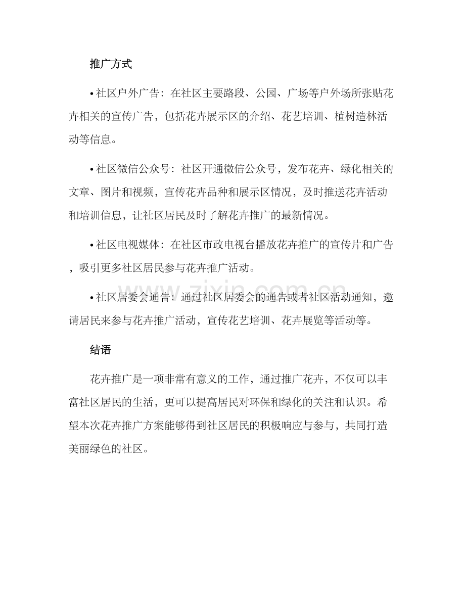 社区花卉推广方案.docx_第3页