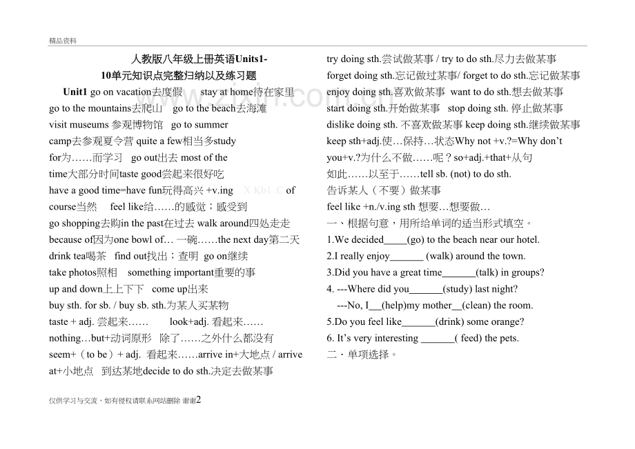 人教版八年级上册英语复习资料教学教材.doc_第2页