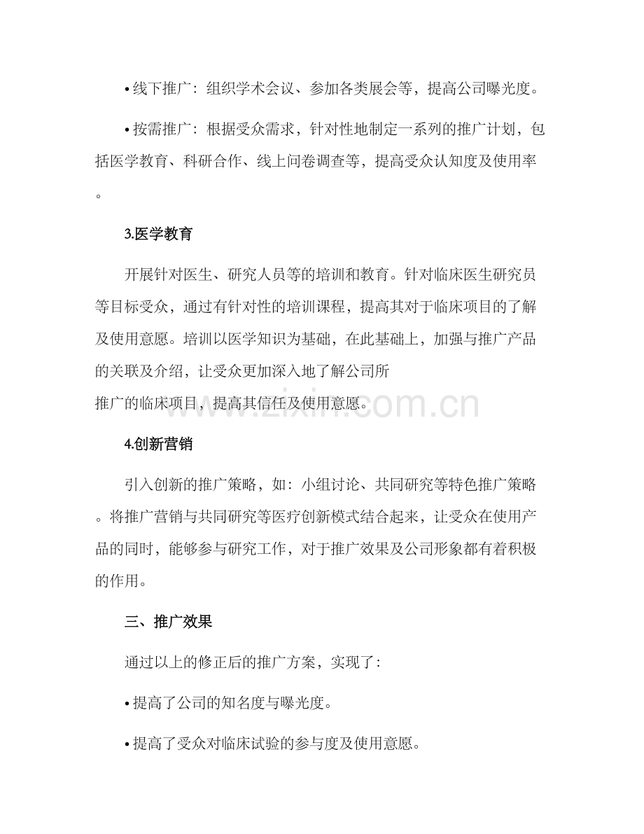 临床项目推广方案.docx_第2页