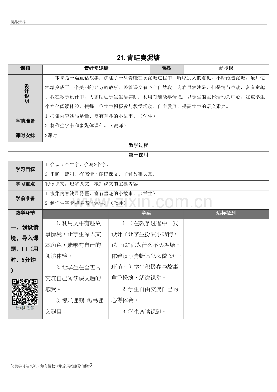 21-青蛙卖泥塘教案资料.doc_第2页