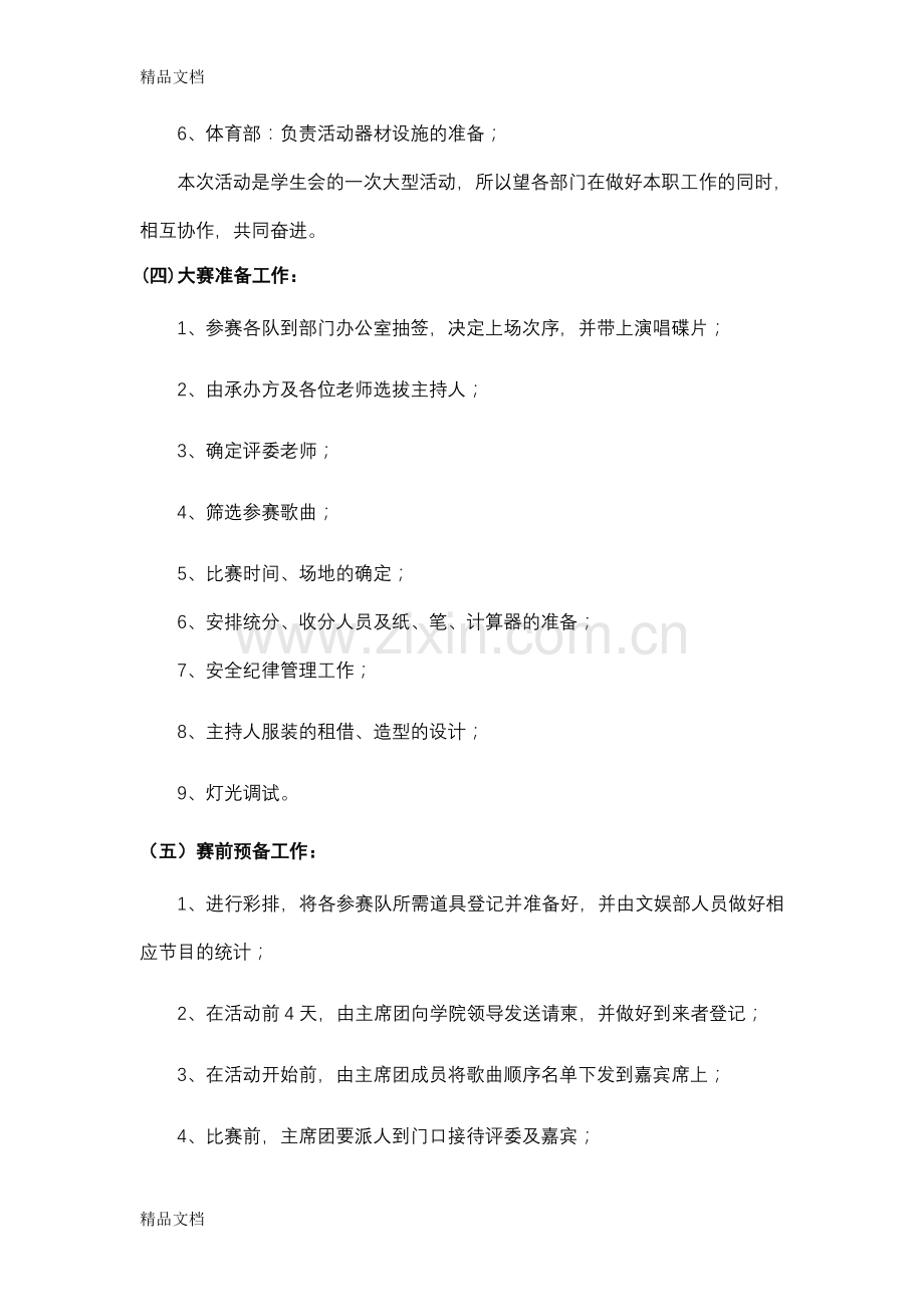 红歌大赛策划书讲课讲稿.doc_第3页