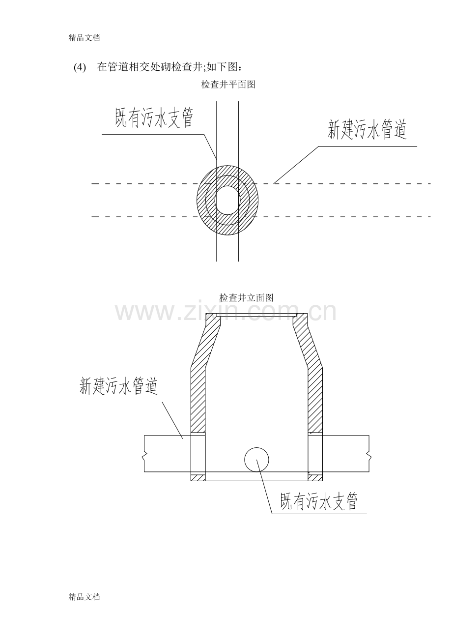 城市道路改造工程地下管网及路基施工只是分享.doc_第3页