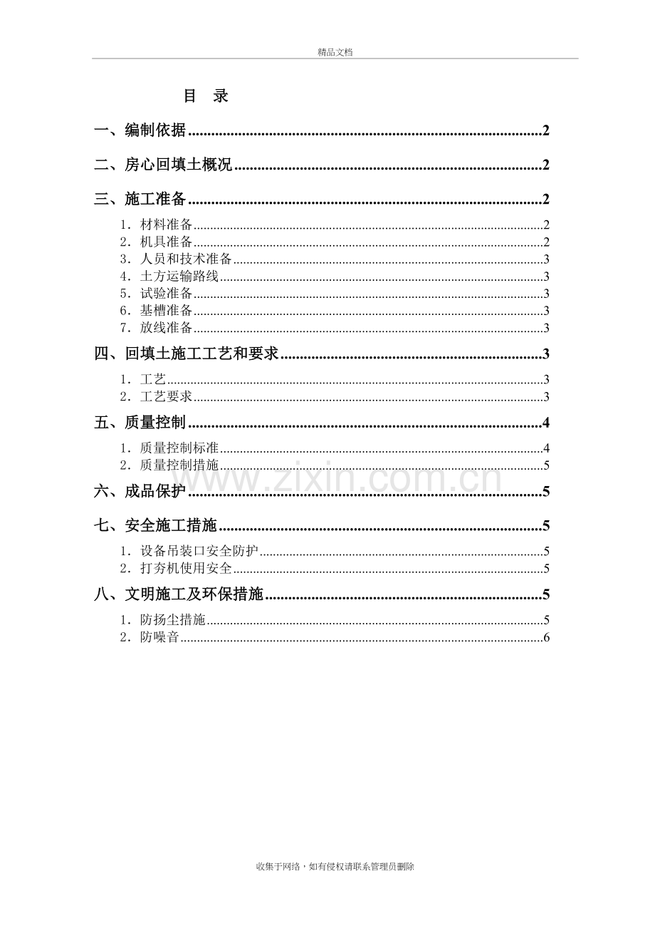 房心回填土施工方案知识讲解.doc_第2页