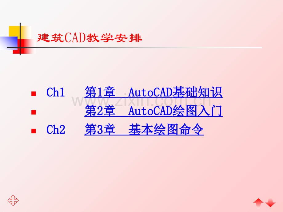 Cad教学课件一讲义资料.ppt_第2页