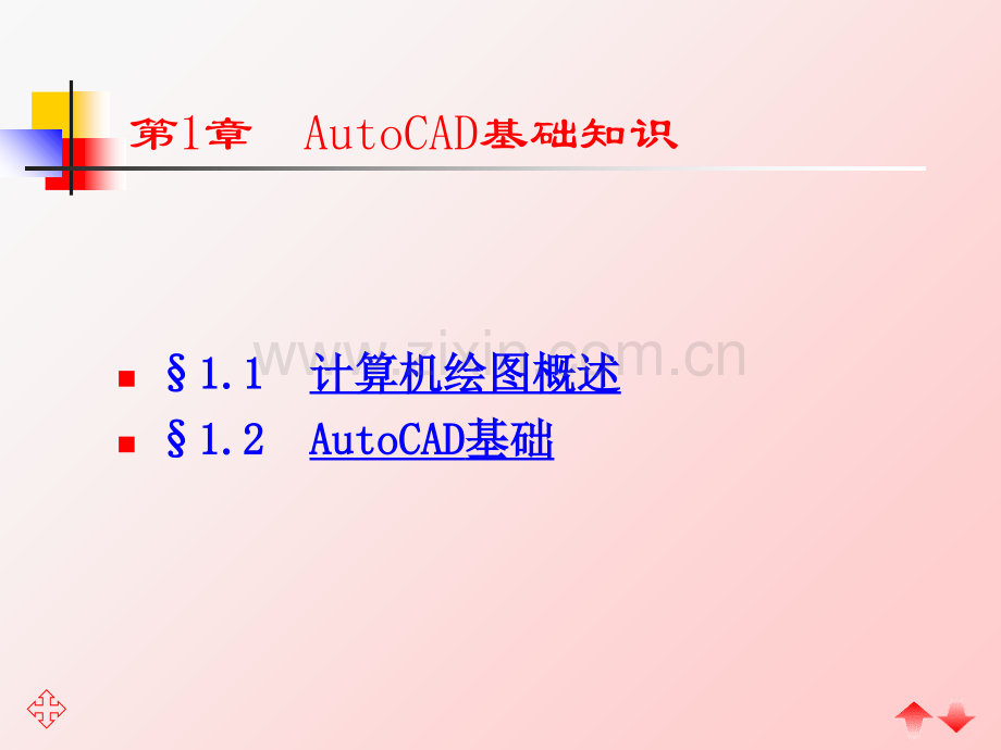 Cad教学课件一讲义资料.ppt_第3页