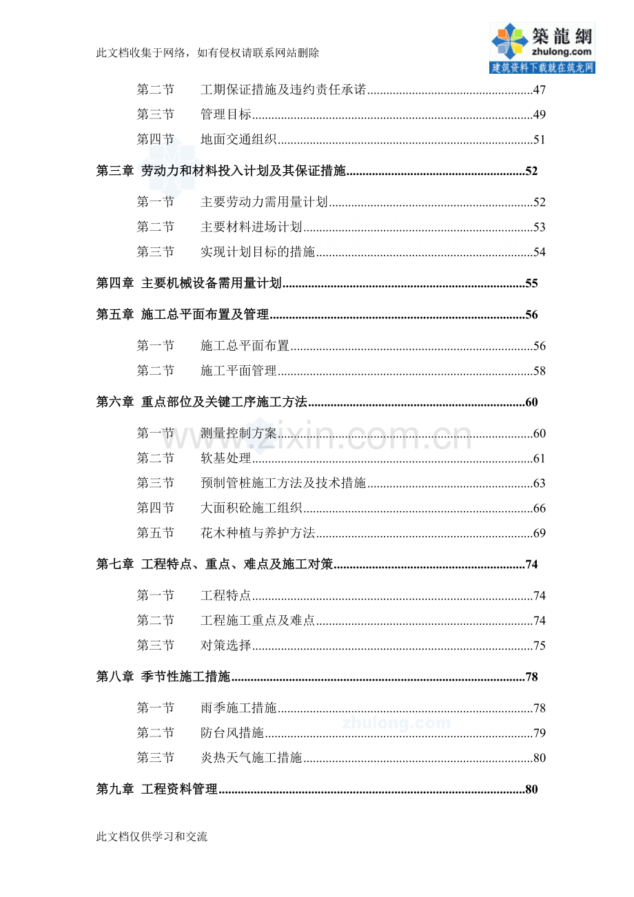 广州国际博览城亲水公园施工组织讲课讲稿.doc_第2页