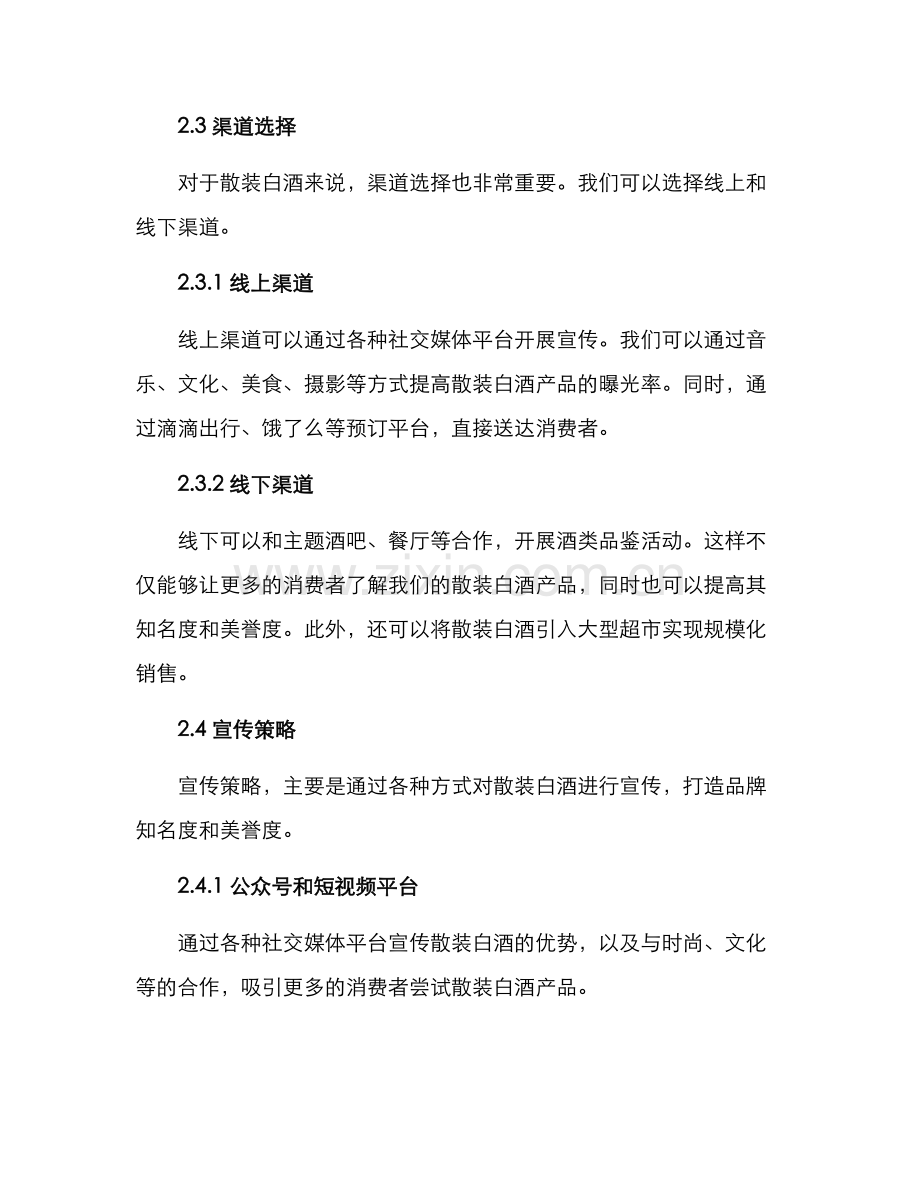 散装白酒营销方案.docx_第2页