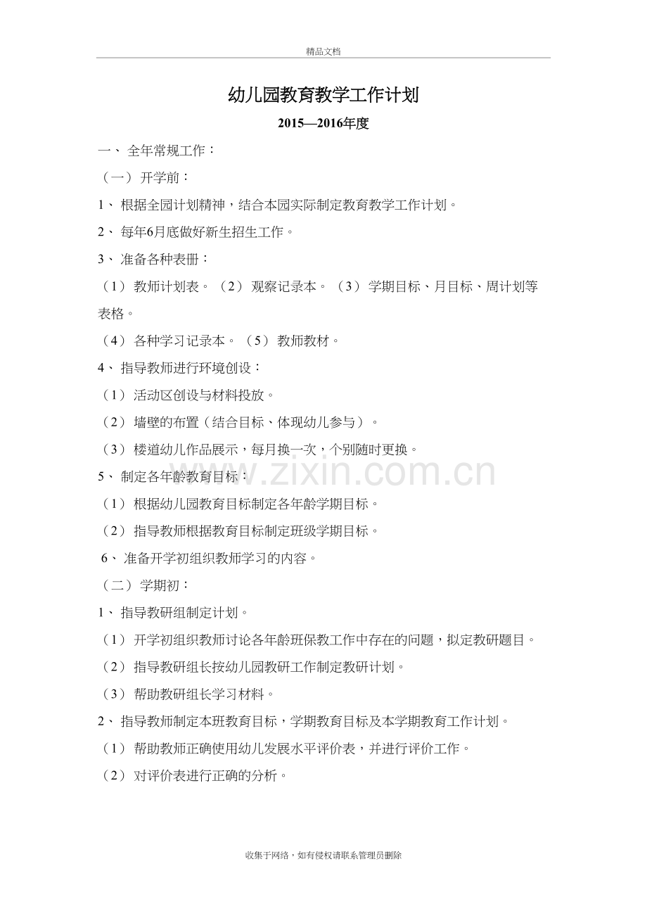 副园长教育教学工作计划资料讲解.doc_第2页