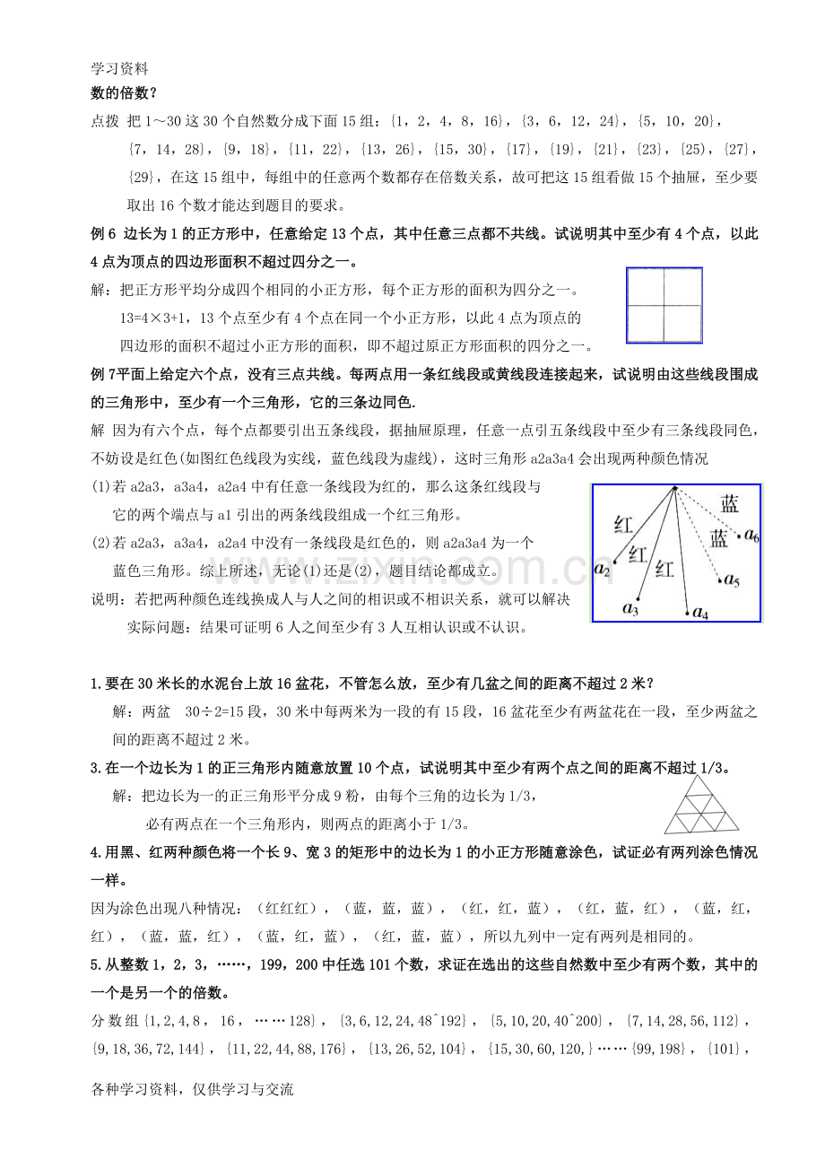 小学六年级奥数-抽屉原理(含答案)讲课稿.doc_第2页