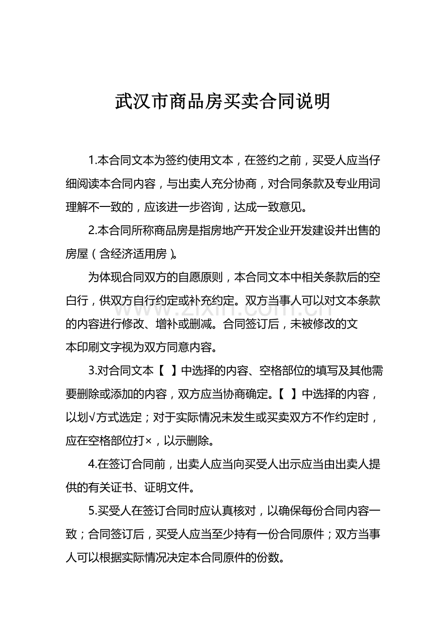 武汉市商品房买卖合同资料.doc_第2页