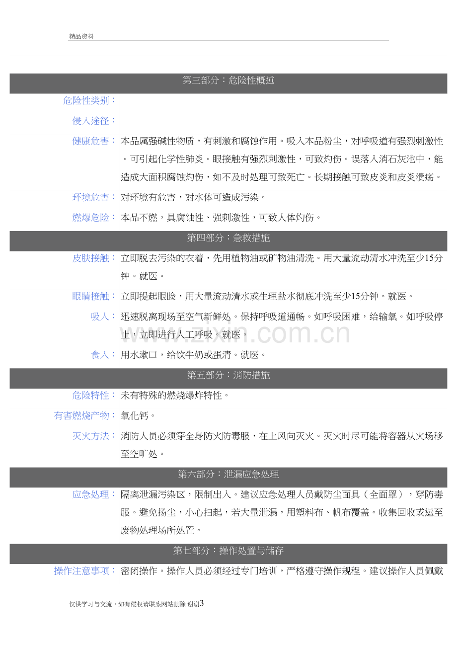 氢氧化钙-msds教学资料.doc_第3页