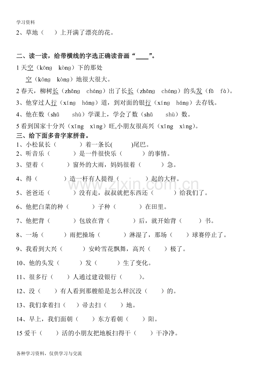 一年级语文下册多音字练习题(2)教学文稿.doc_第2页