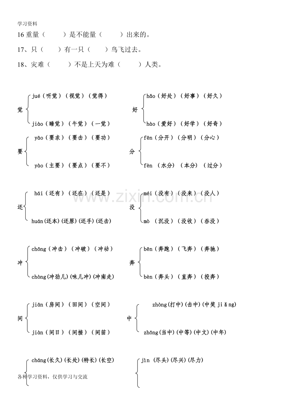 一年级语文下册多音字练习题(2)教学文稿.doc_第3页