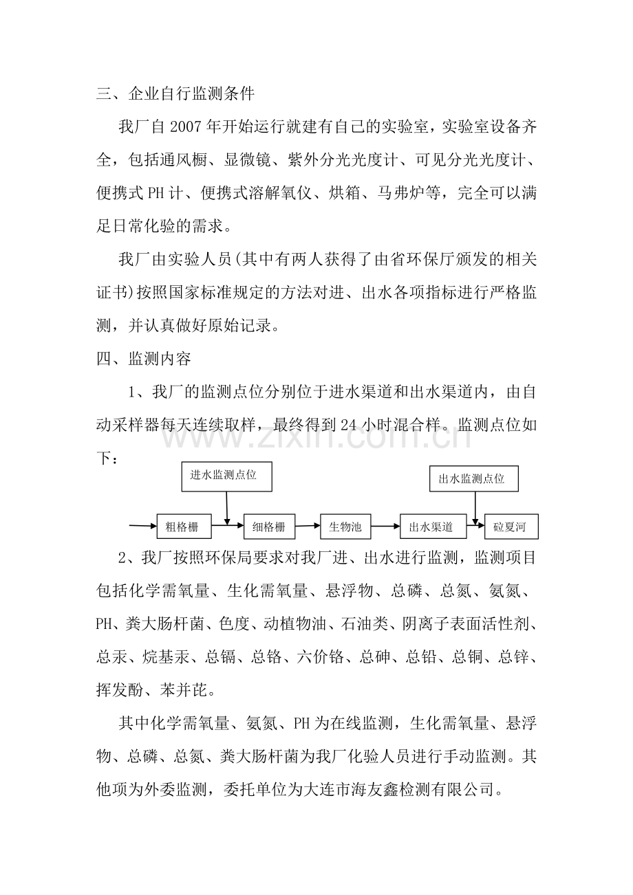 自行监测方案(3)doc资料.doc_第2页