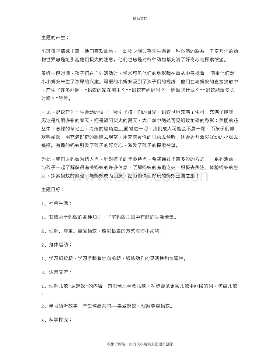 幼儿园小班生成主题活动：可爱的小蚂蚁资料讲解.doc_第2页