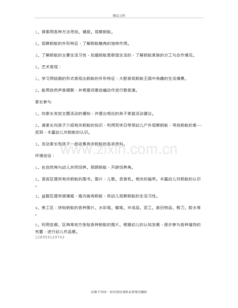 幼儿园小班生成主题活动：可爱的小蚂蚁资料讲解.doc_第3页