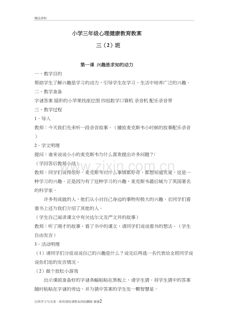 三年级心理健康教育教案说课讲解.doc_第2页