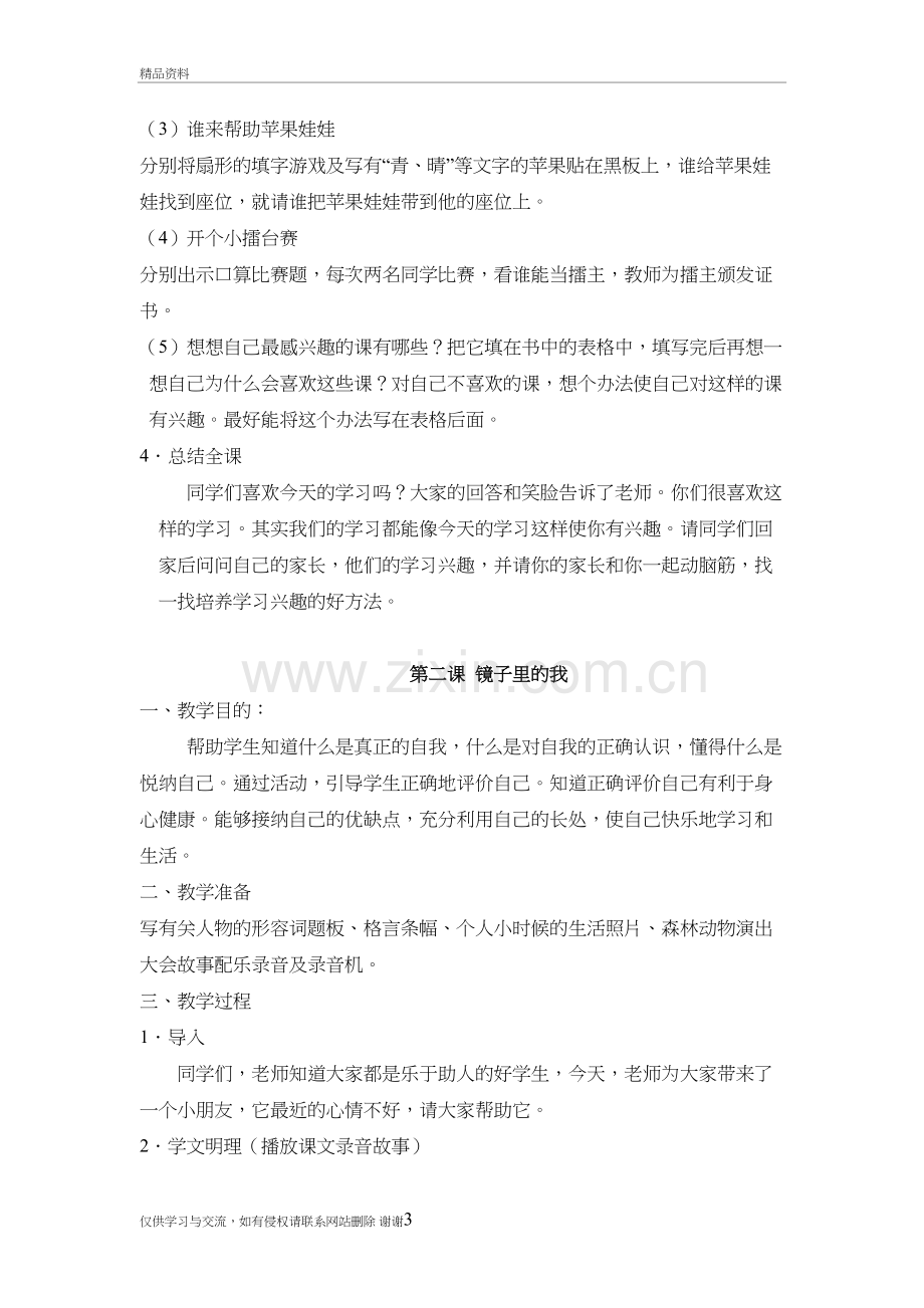 三年级心理健康教育教案说课讲解.doc_第3页