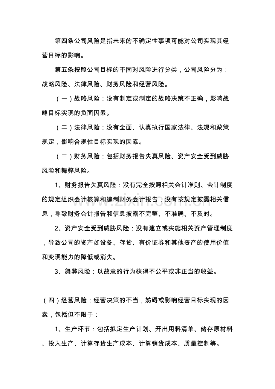 企业风险控制管理制度汇编复习课程.doc_第3页