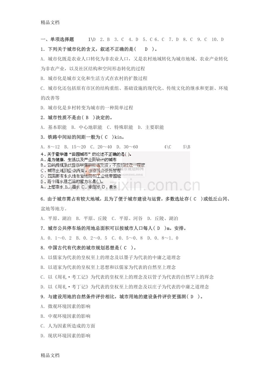 城市规划选择题与答案电子教案.doc_第1页