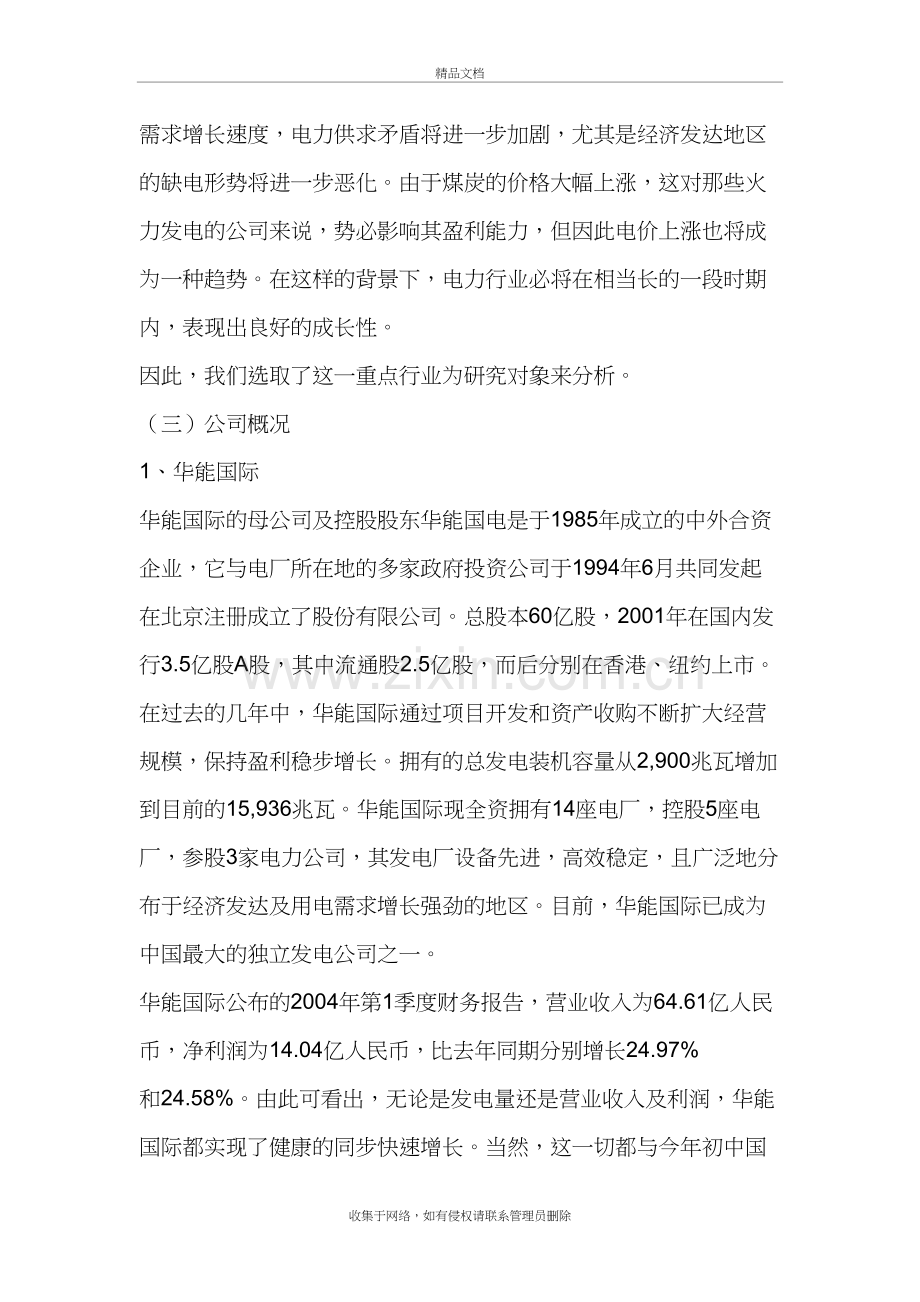 上市公司财务报表分析案例说课讲解.doc_第3页