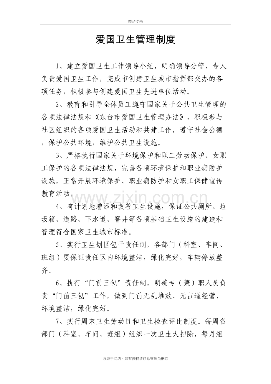 爱国卫生工作制度学习资料.doc_第2页