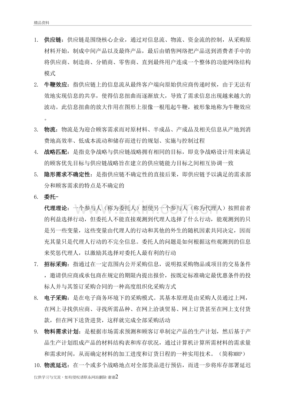 星巴克供应链管理模式讲解学习.doc_第2页