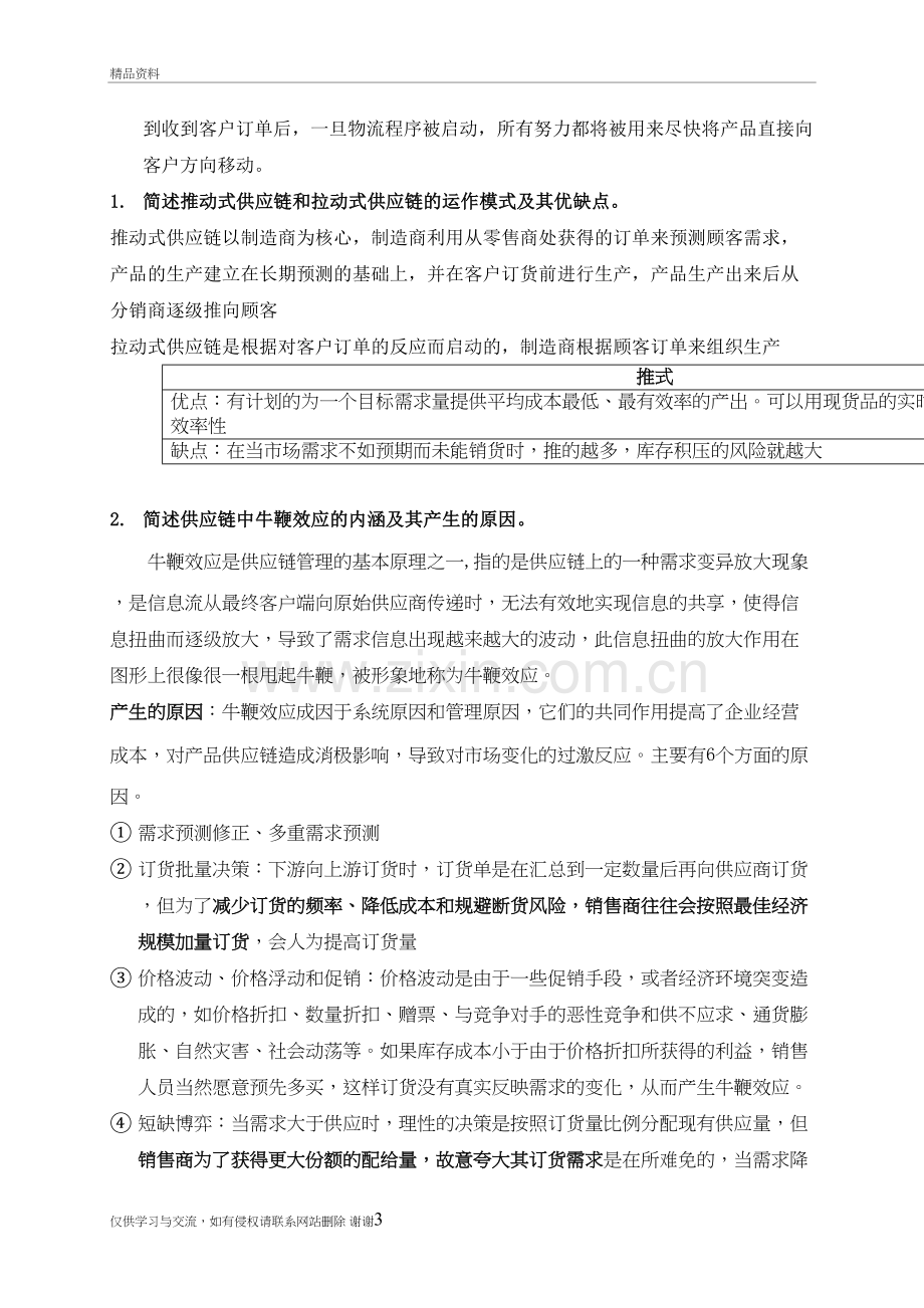 星巴克供应链管理模式讲解学习.doc_第3页