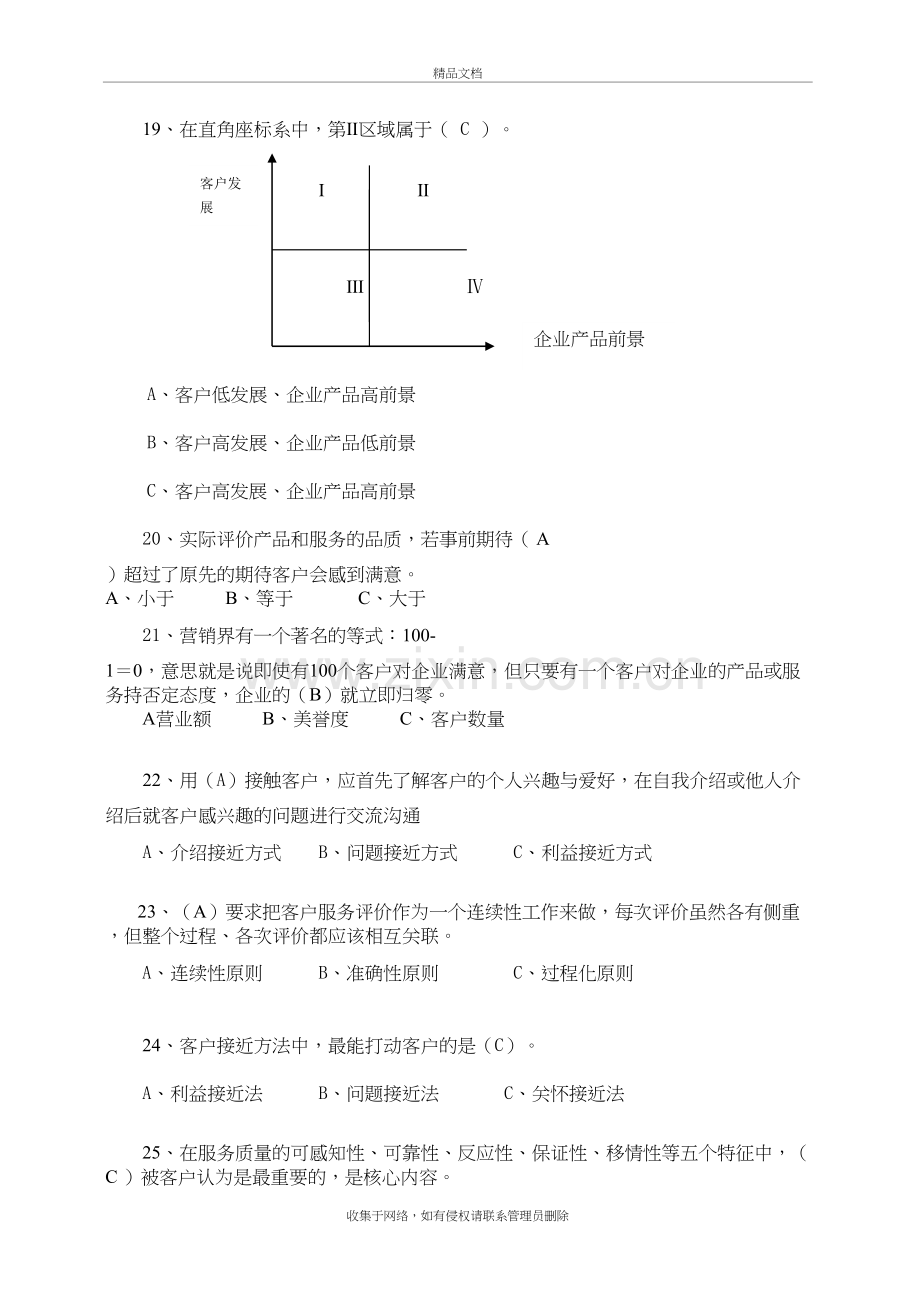 物流客户服务复习题上课讲义.doc_第3页