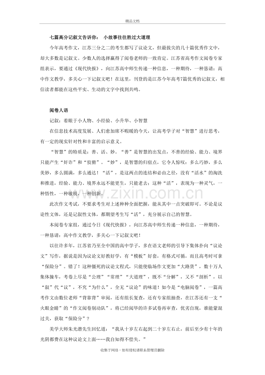 江苏高考满分作文之记叙文篇知识分享.doc_第2页