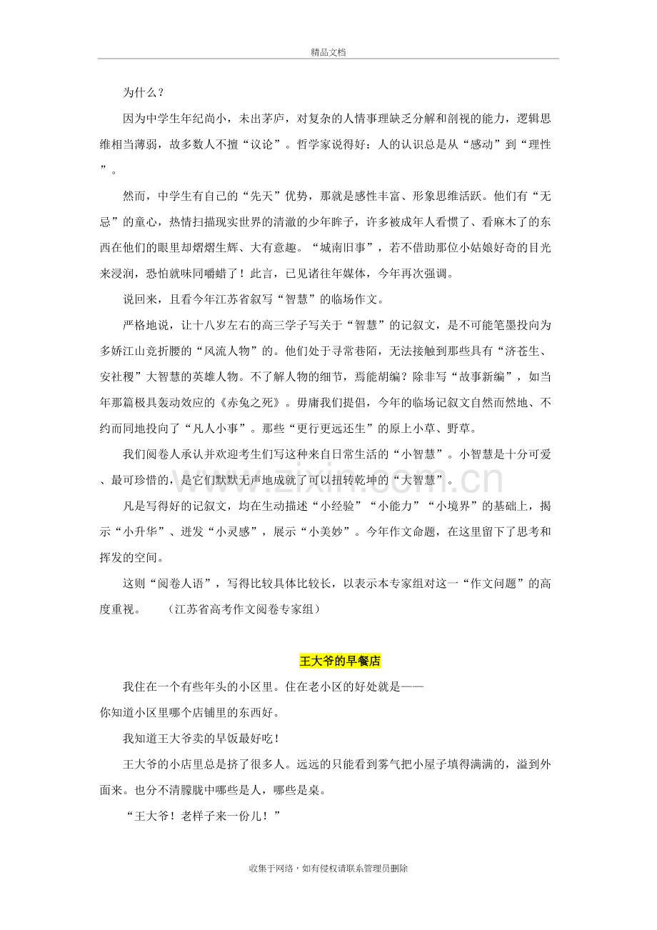 江苏高考满分作文之记叙文篇知识分享.doc_第3页