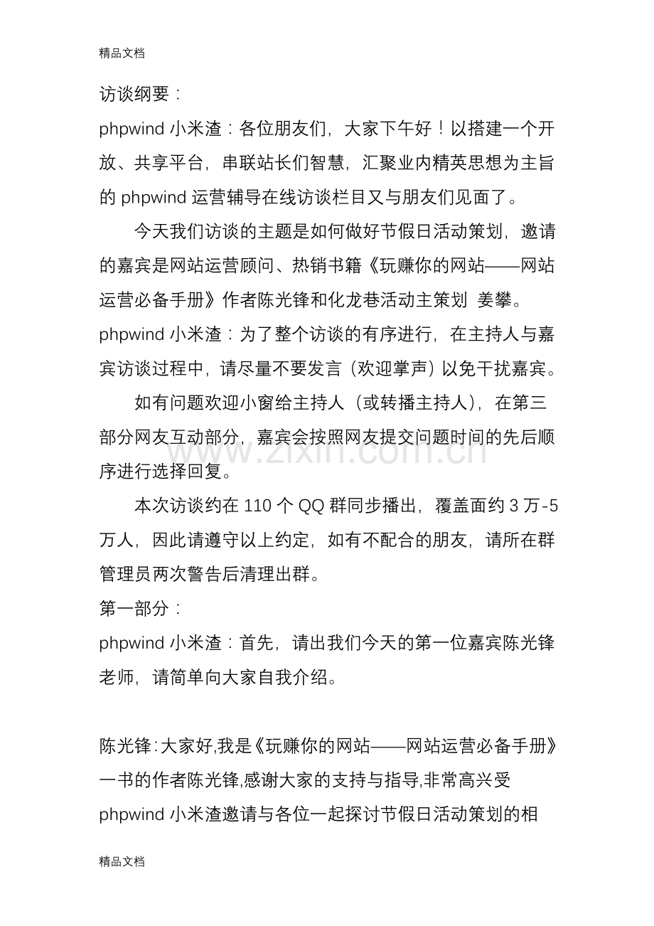 深度分析如何做好节日活动策划运营资料讲解.doc_第2页