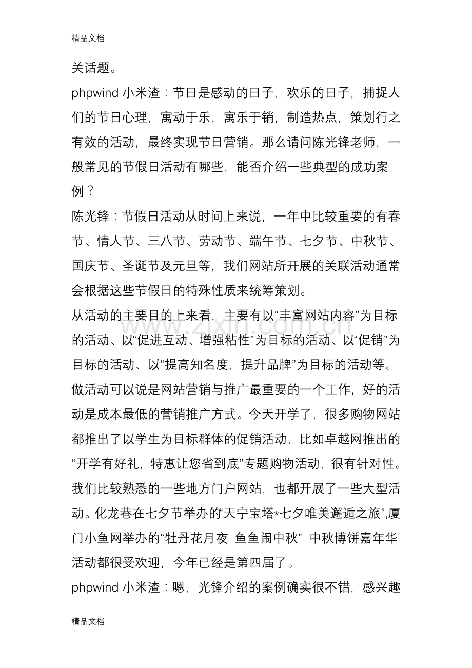 深度分析如何做好节日活动策划运营资料讲解.doc_第3页