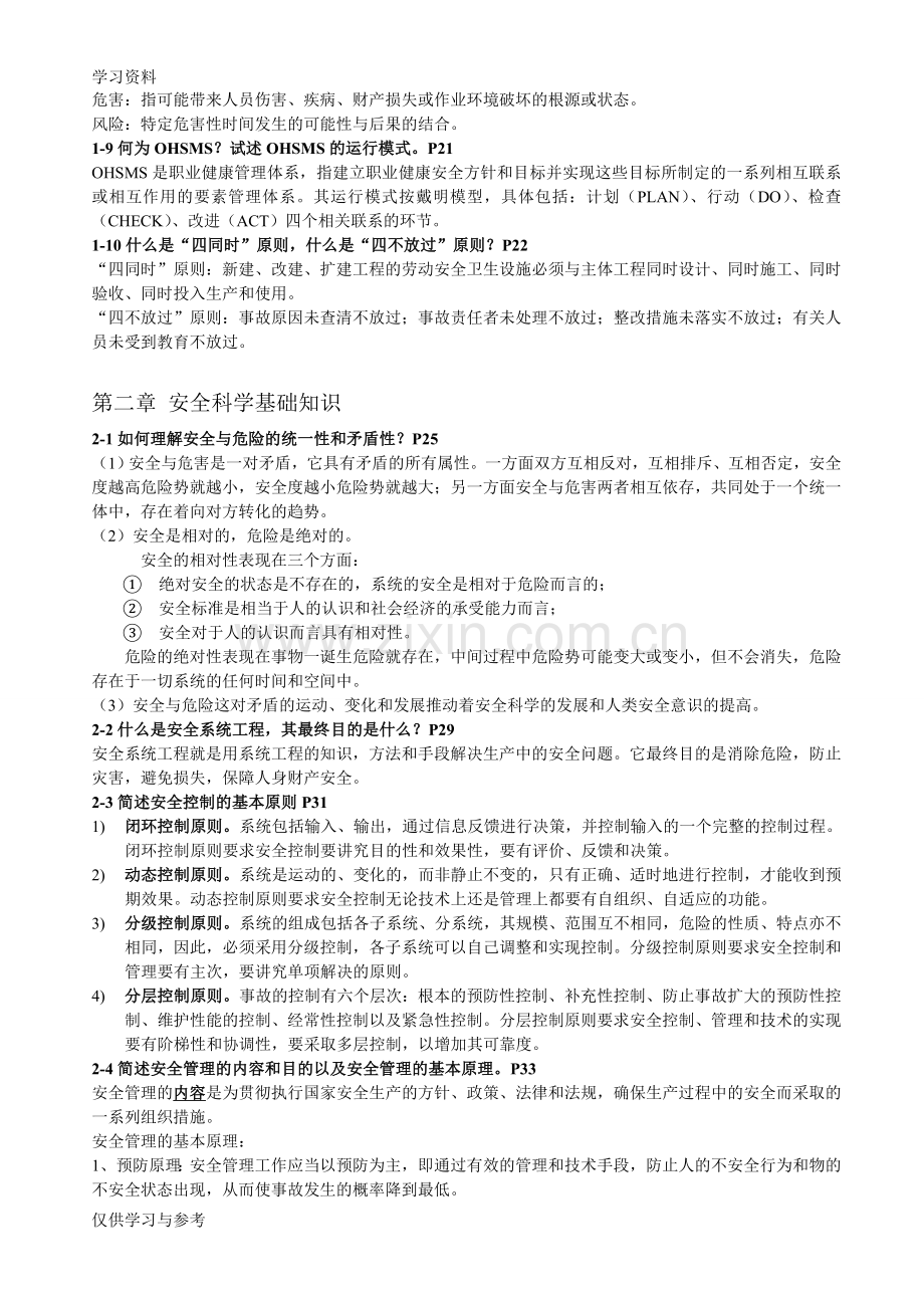 安全学原理.课后答案上课讲义.doc_第2页