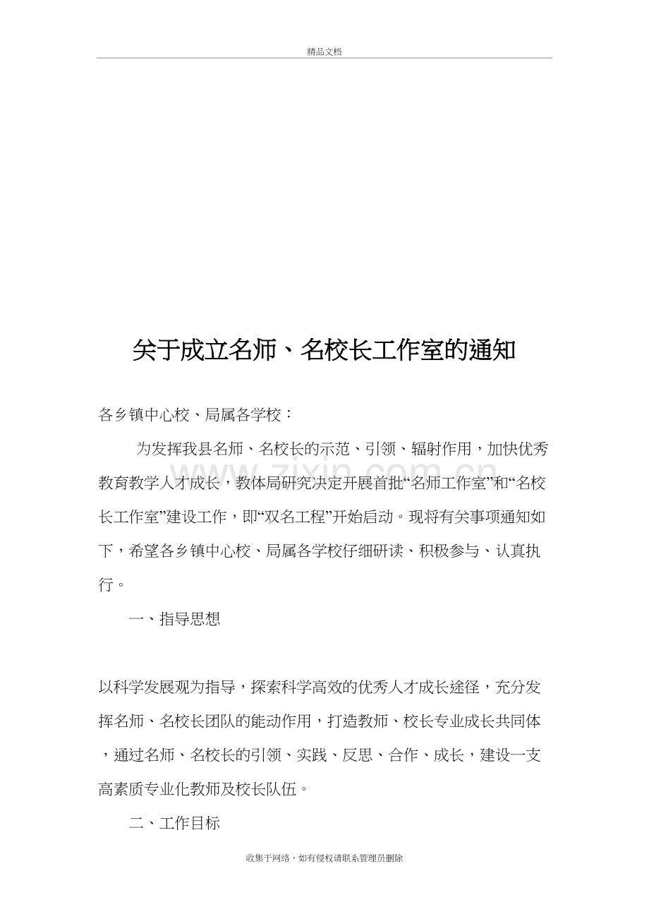 尉氏县名师名校长工作室讲课讲稿.doc_第2页