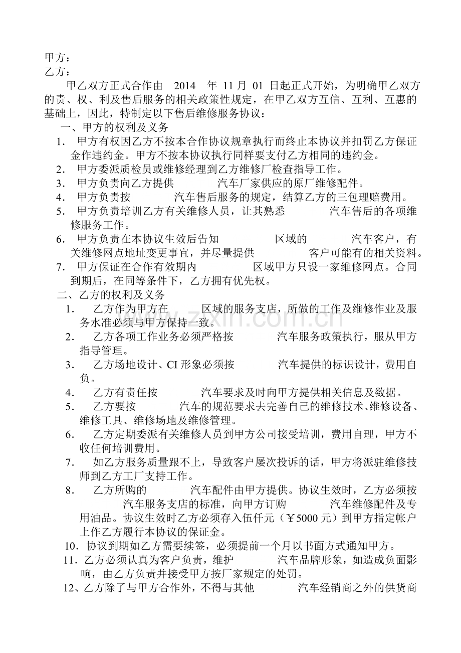 网点合作协议讲解学习.doc_第2页