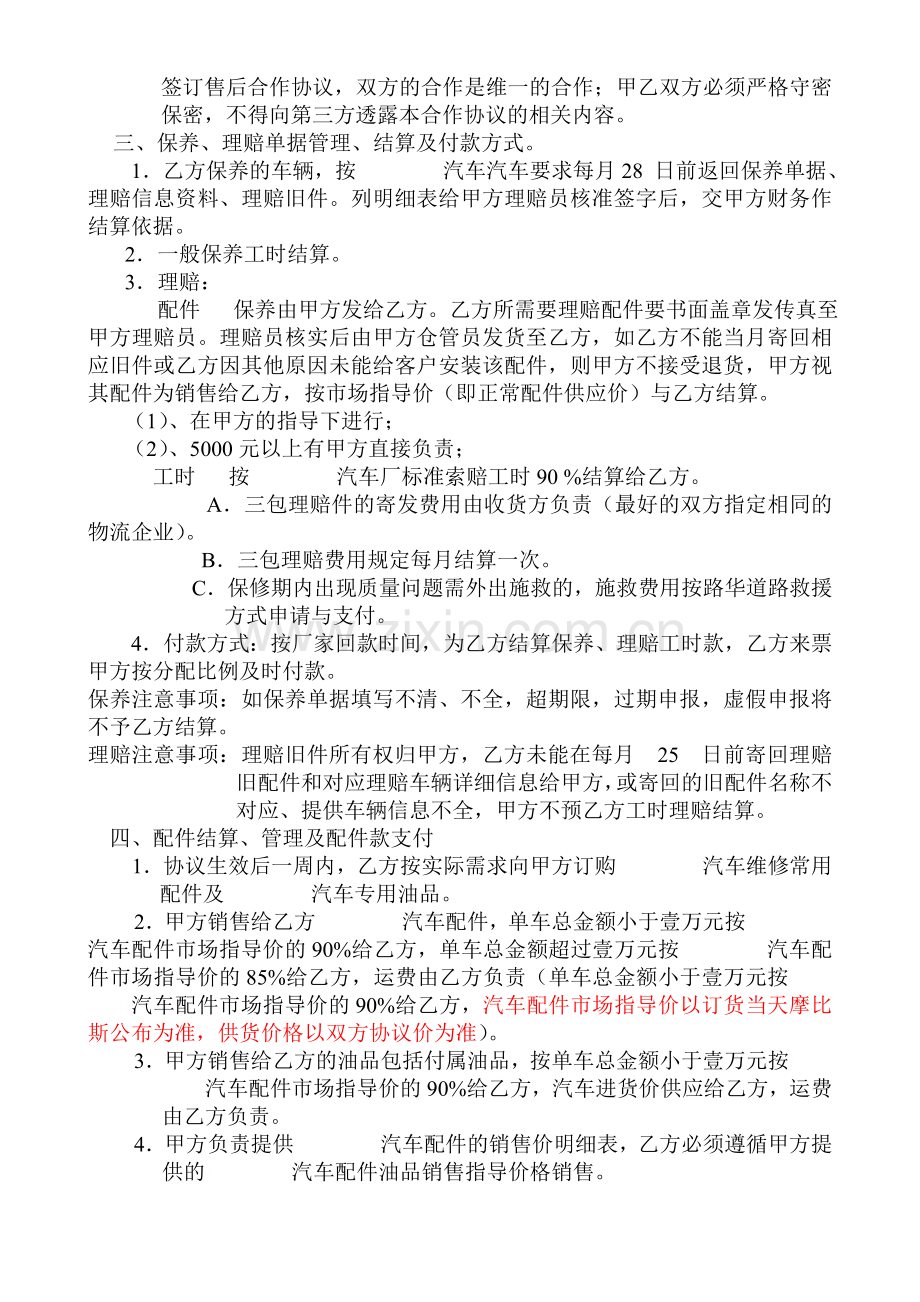 网点合作协议讲解学习.doc_第3页