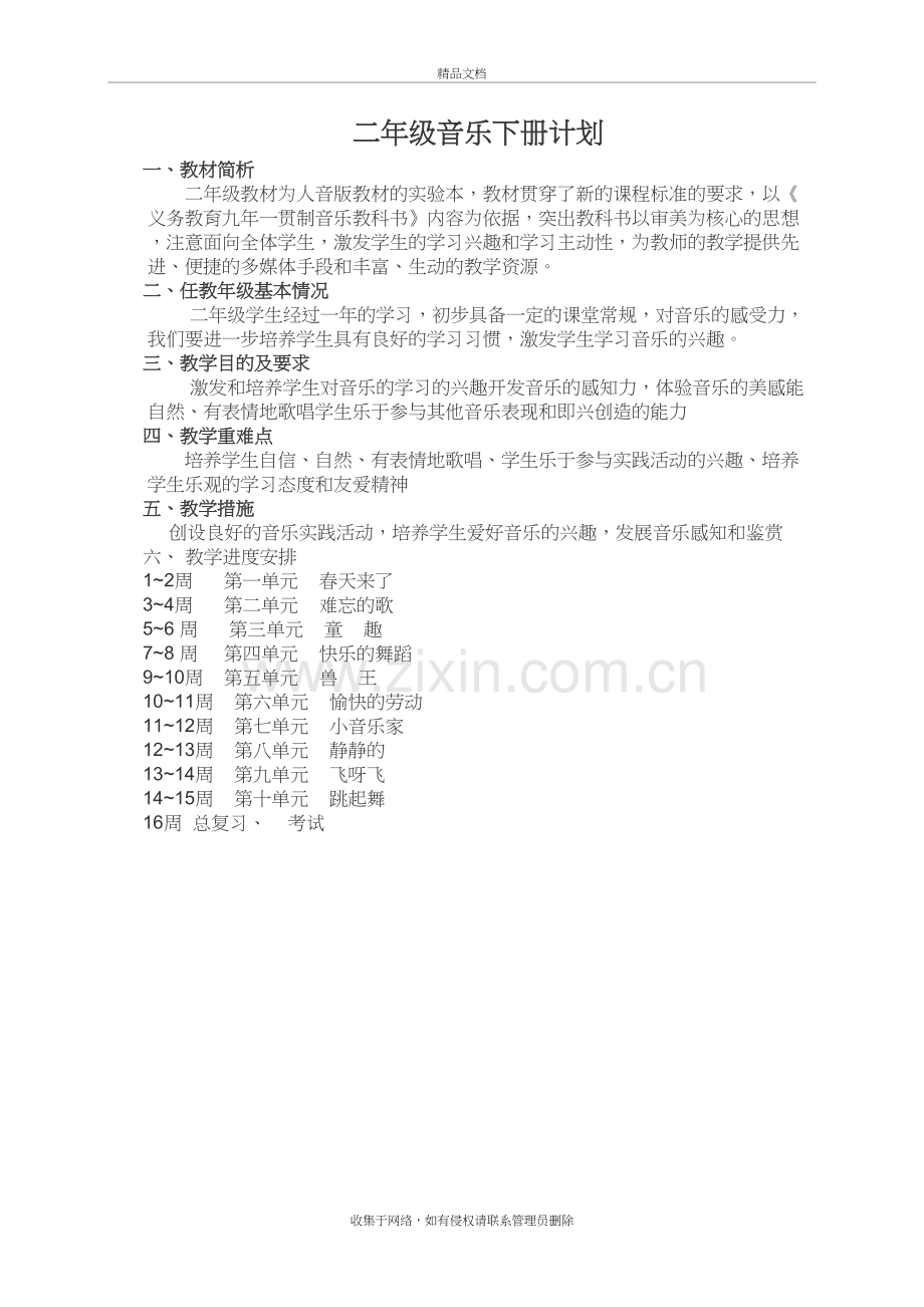 人音版二年级音乐下册教案(全册)教案资料.doc_第2页