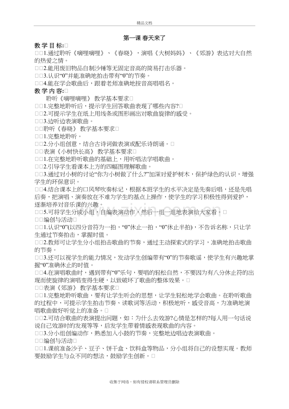 人音版二年级音乐下册教案(全册)教案资料.doc_第3页