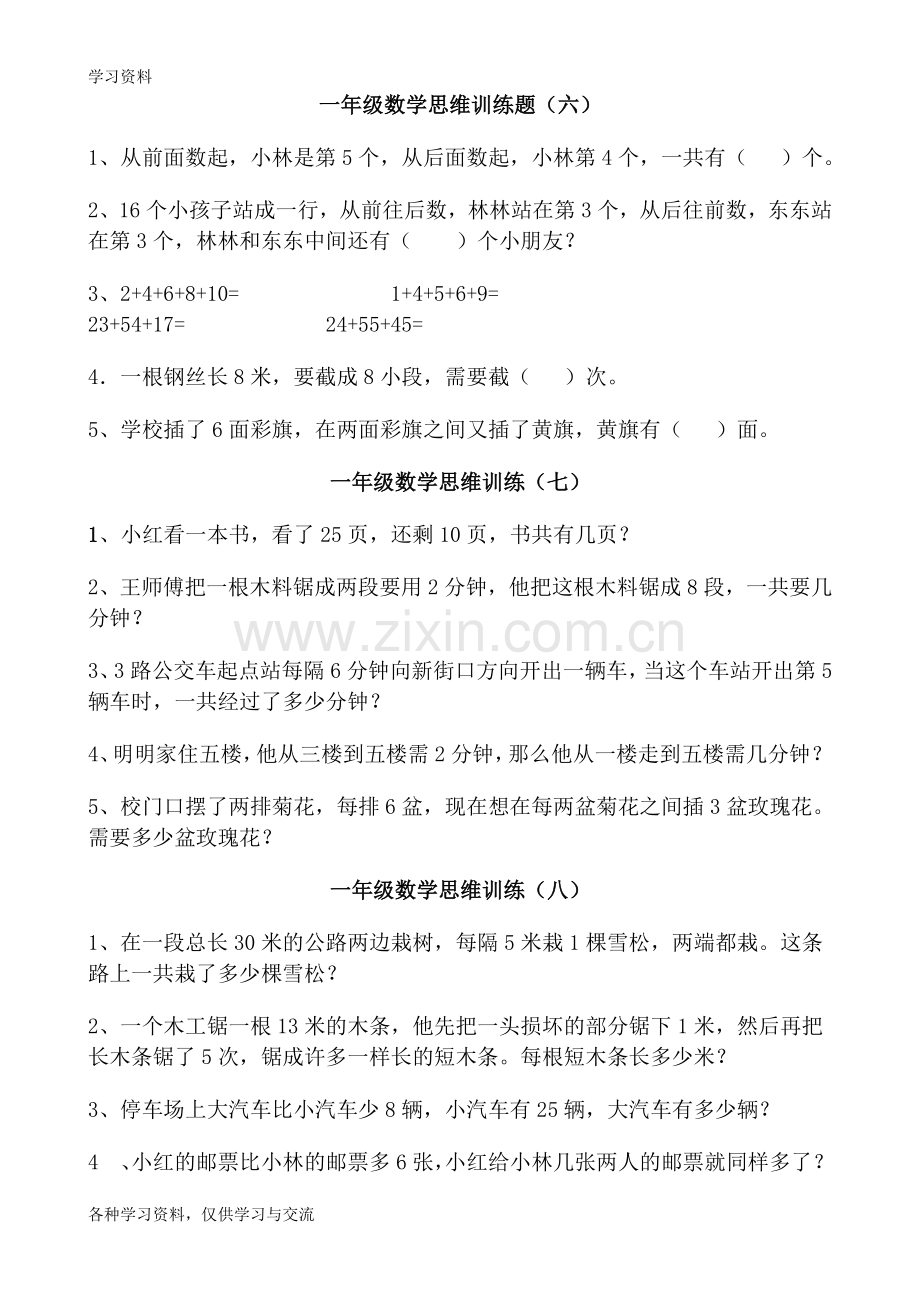 一年级数学思维训练题12套教学文案.doc_第3页