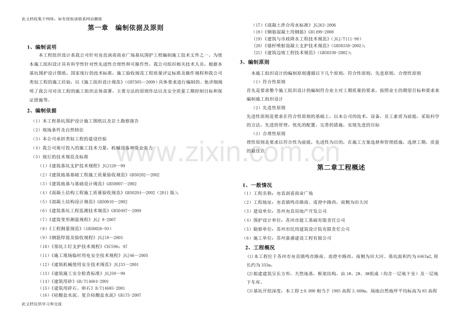 三轴搅拌桩土钉墙管井降水施工方案教学内容.doc_第2页