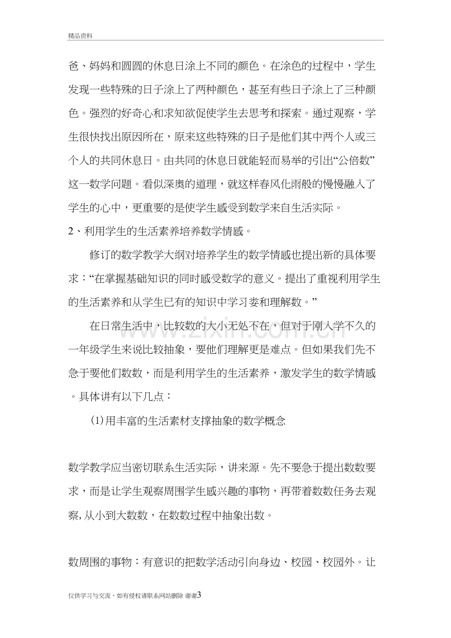 现实生活中的数学教案资料.doc_第3页