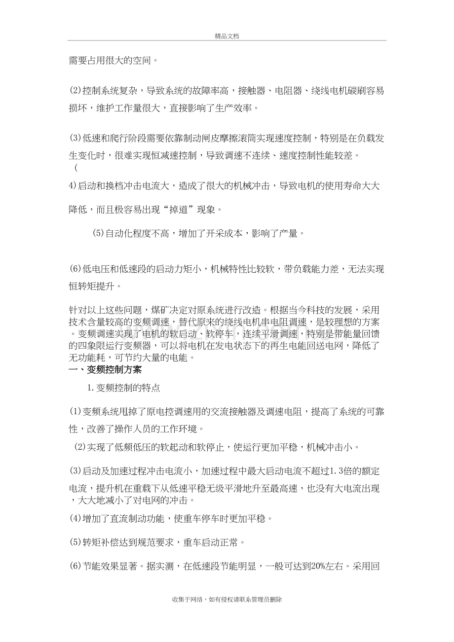 煤矿提升机的变频改造教学教材.doc_第3页