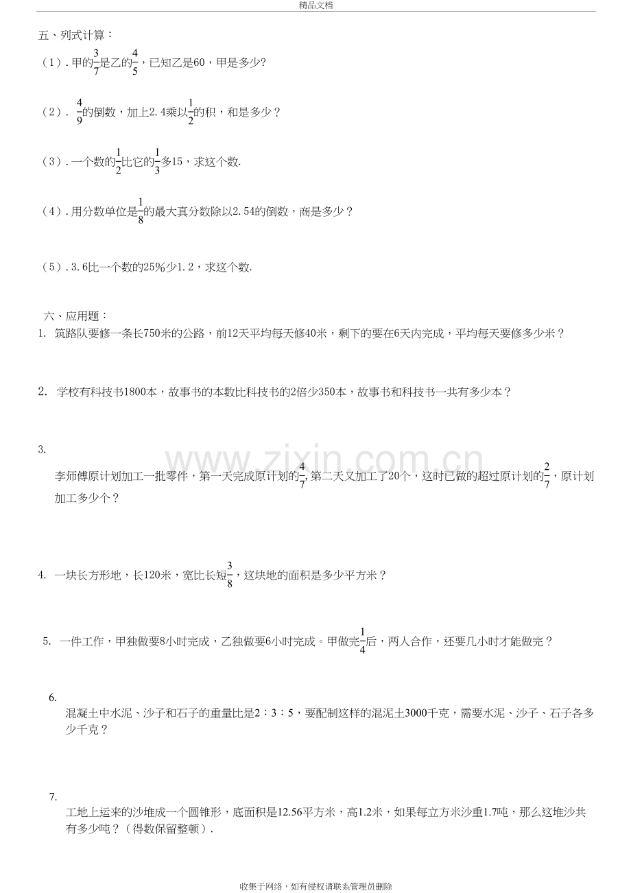 苏教版六年级数学毕业模拟试题(共8套)教学文案.doc_第3页