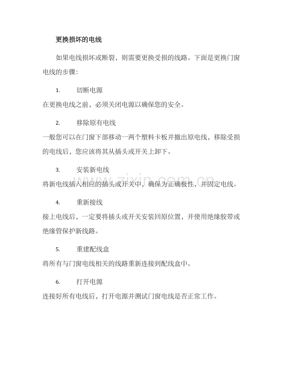 门窗线上维修方案.docx_第2页