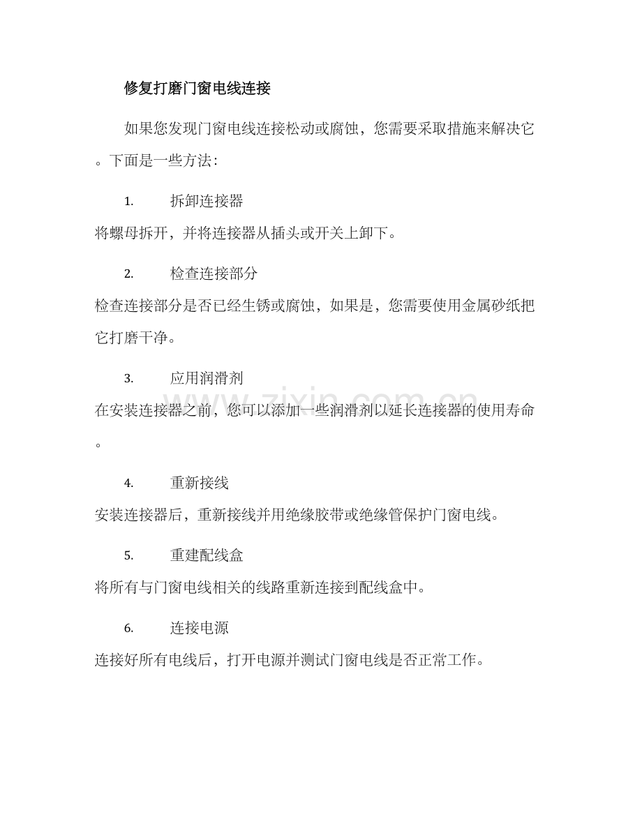 门窗线上维修方案.docx_第3页