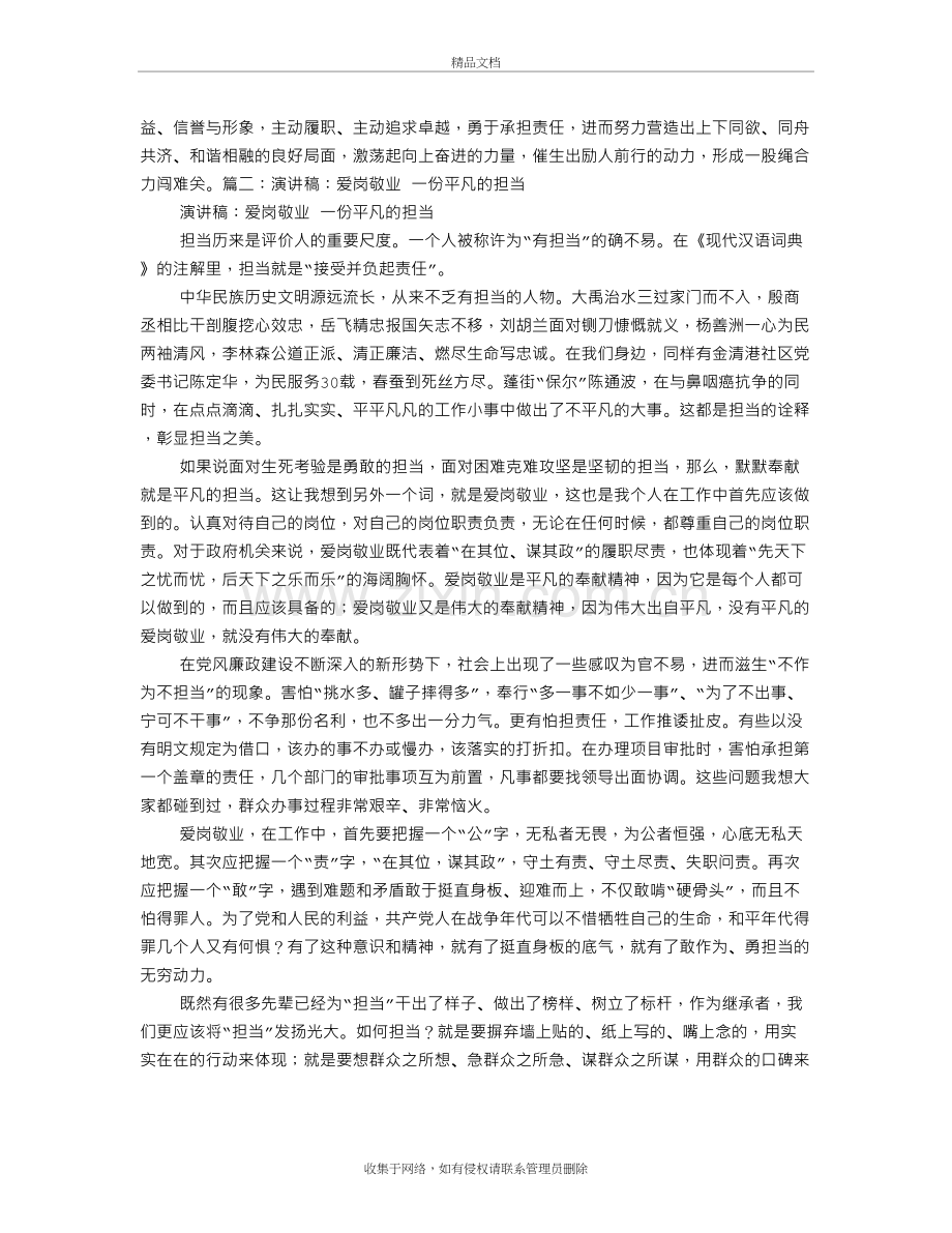 爱岗敬业责任担当演讲稿讲课讲稿.doc_第3页