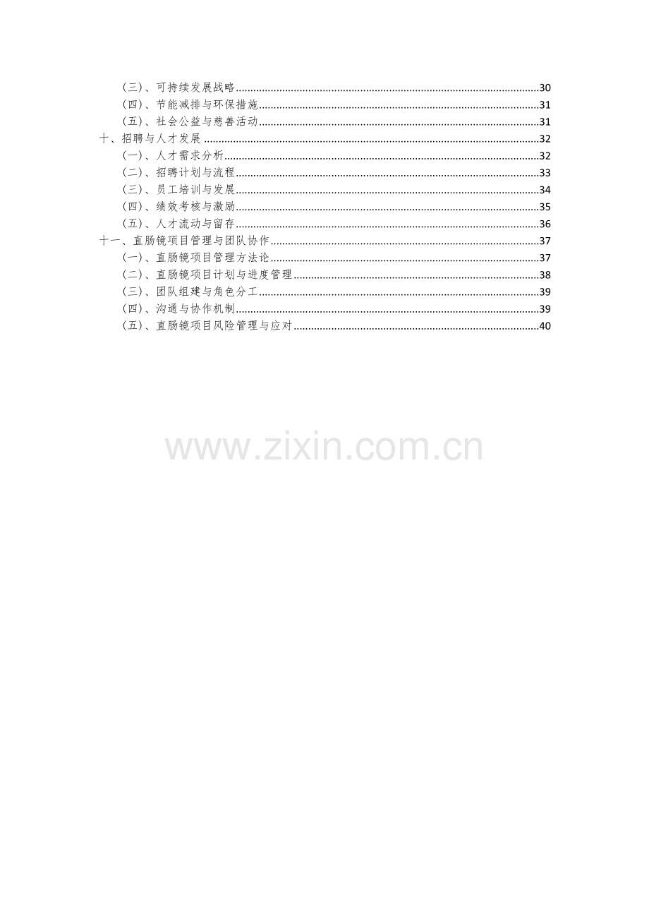 2024年直肠镜项目深度研究分析报告.docx_第3页